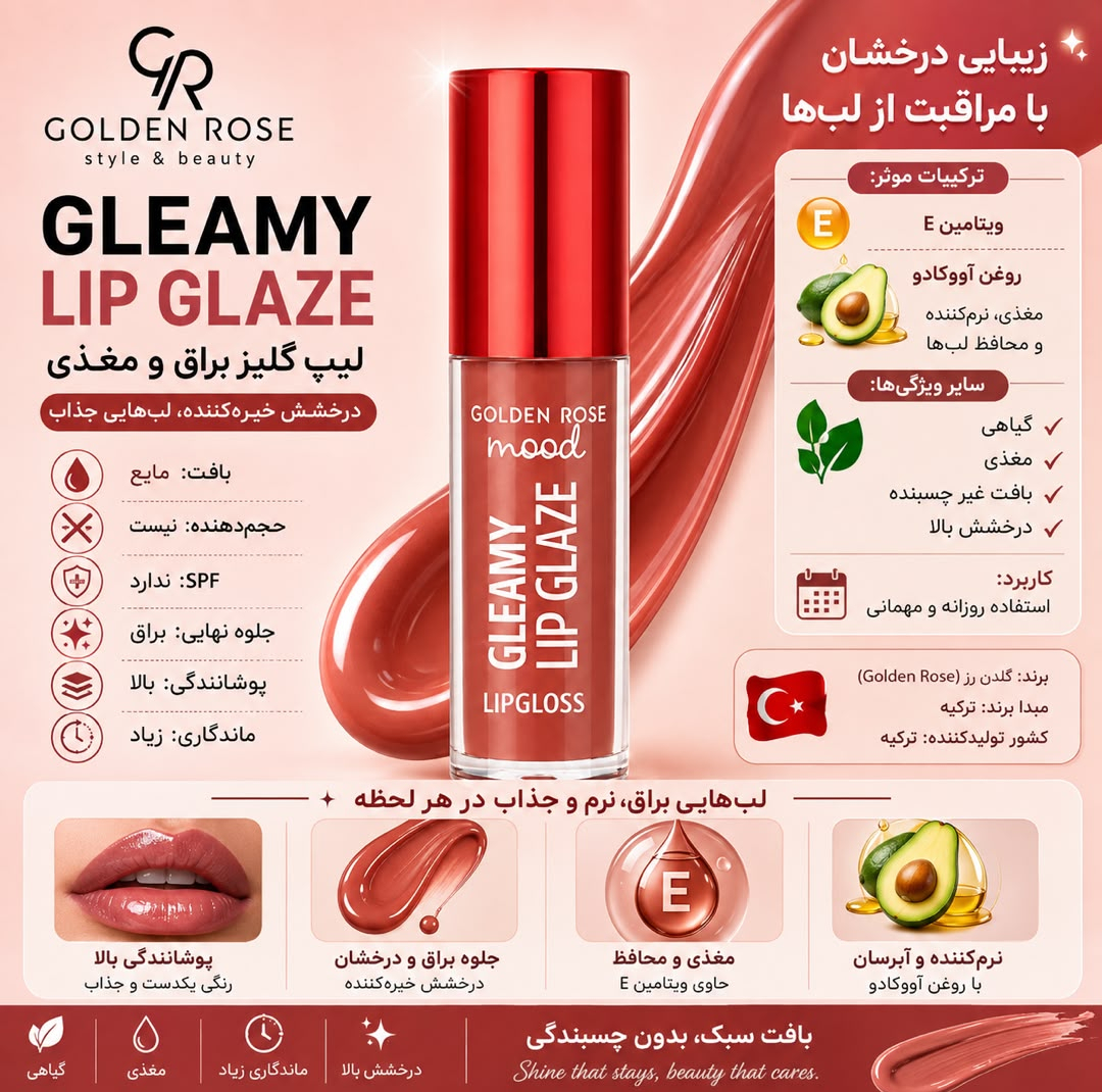 لیپ گلاس براق گلدن رس مدل GLMY شماره 202 رنگ نود آجری