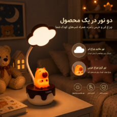 چراغ خواب کودک مدل کاپی بارا
