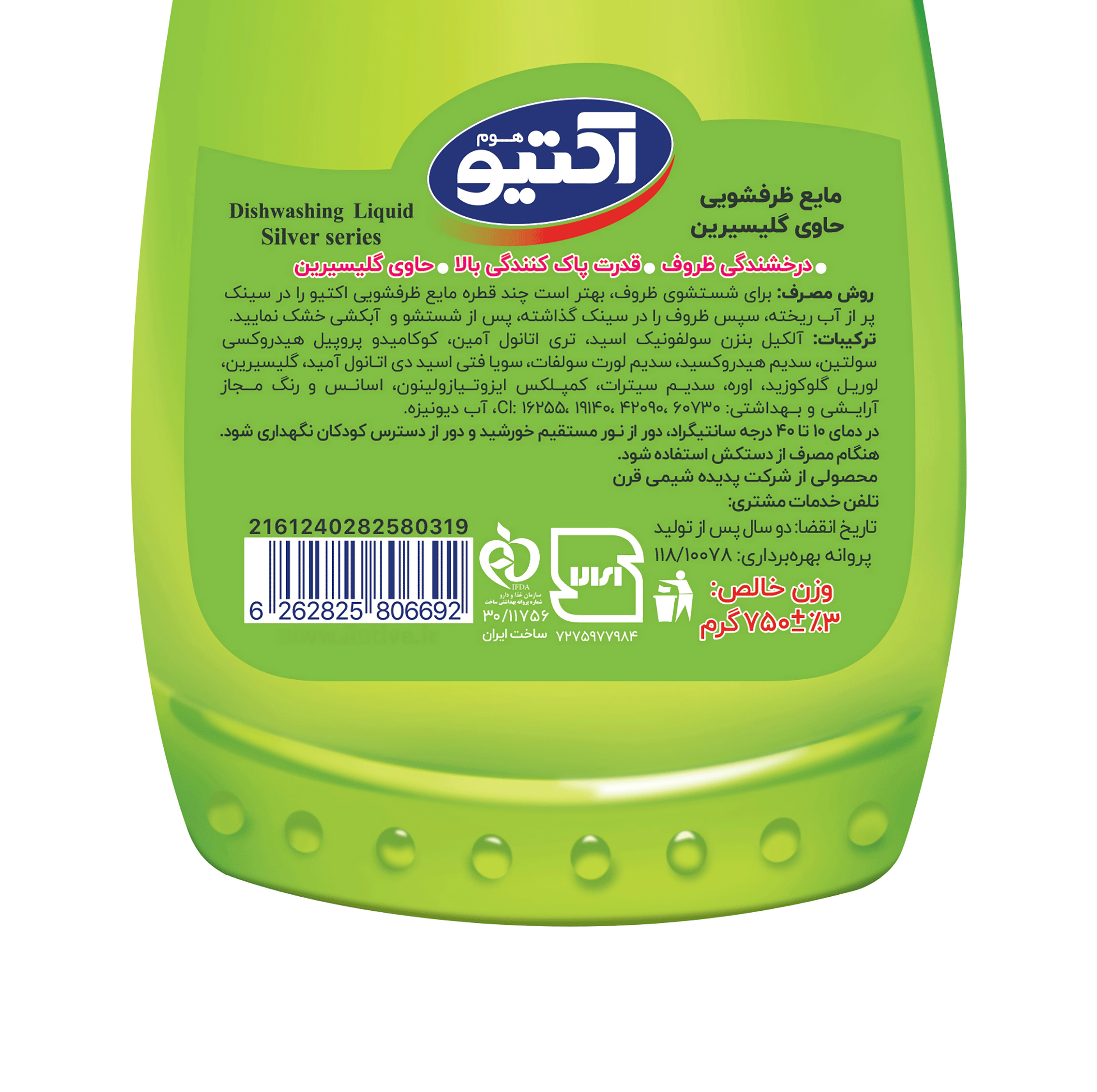 مایع ظرفشویی اکتیو مدل Lime and Flower وزن 750 گرم