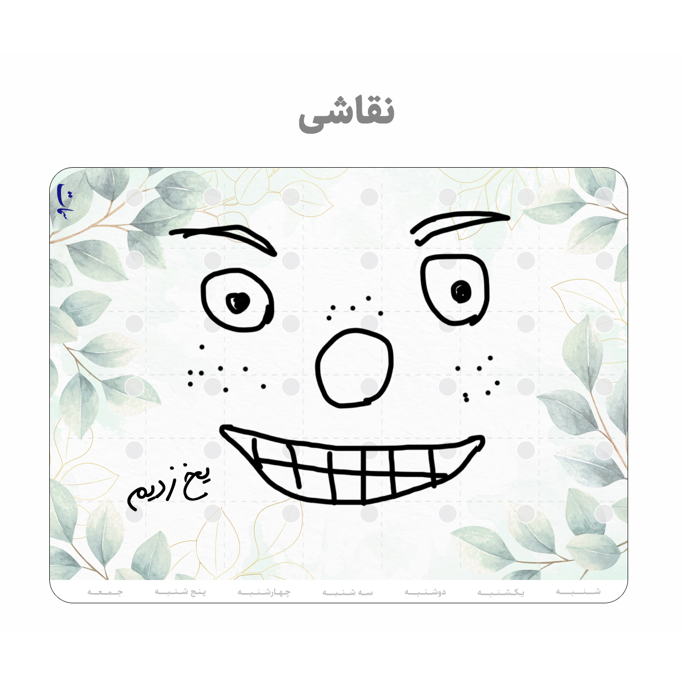 تخته وایت برد سمات مدل پلنر رو یخچالی کد 02 سایز 20x30 سانتی متر به همراه ماژیک