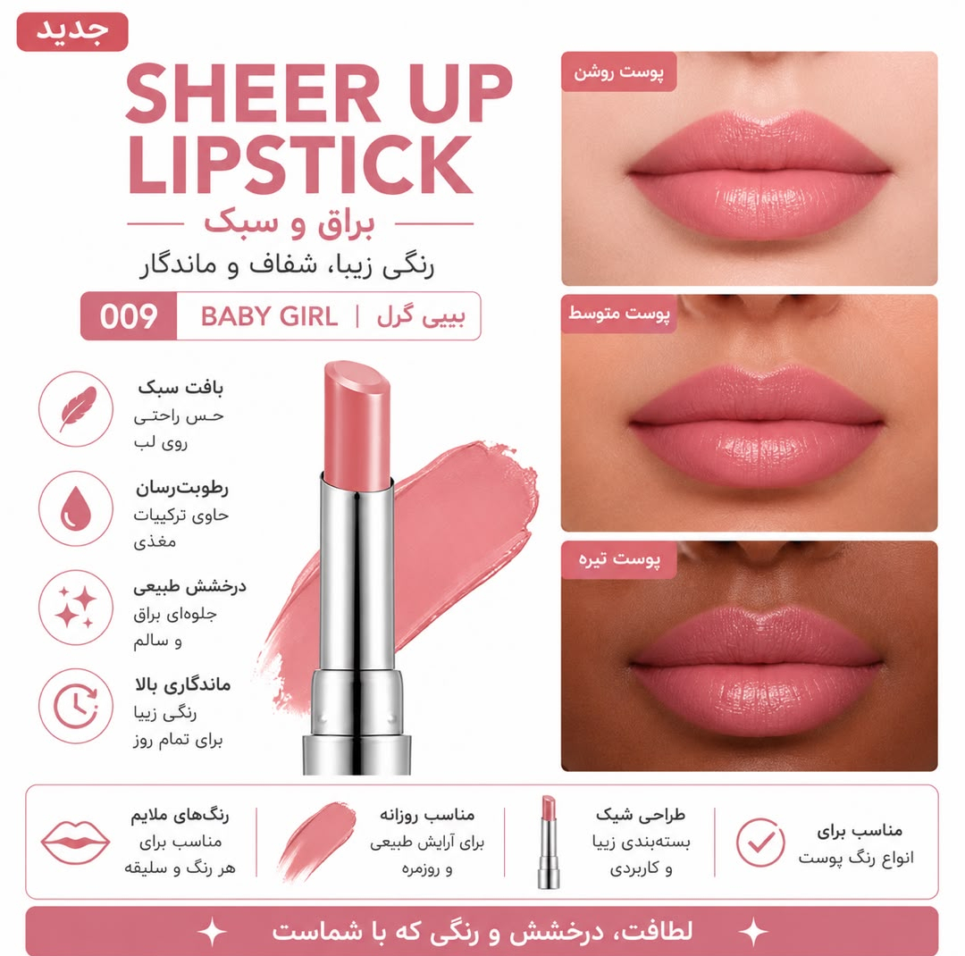 رژ لب جامد براق فلورمار مدل SHEER UP رنگ کالباسی شماره 09