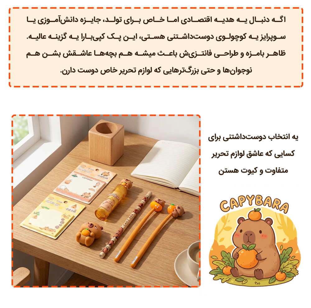 بسته لوازم تحریر دکین مدل کاپیبارا-2 مجموعه 7 عددی