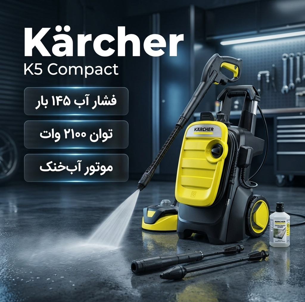 کارواش کرشر مدل k5 compact