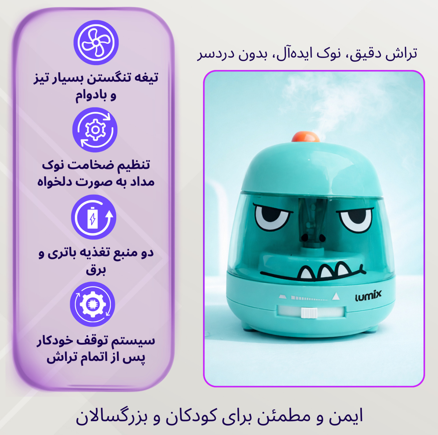 تراش برقی لومیکس مدل Monster