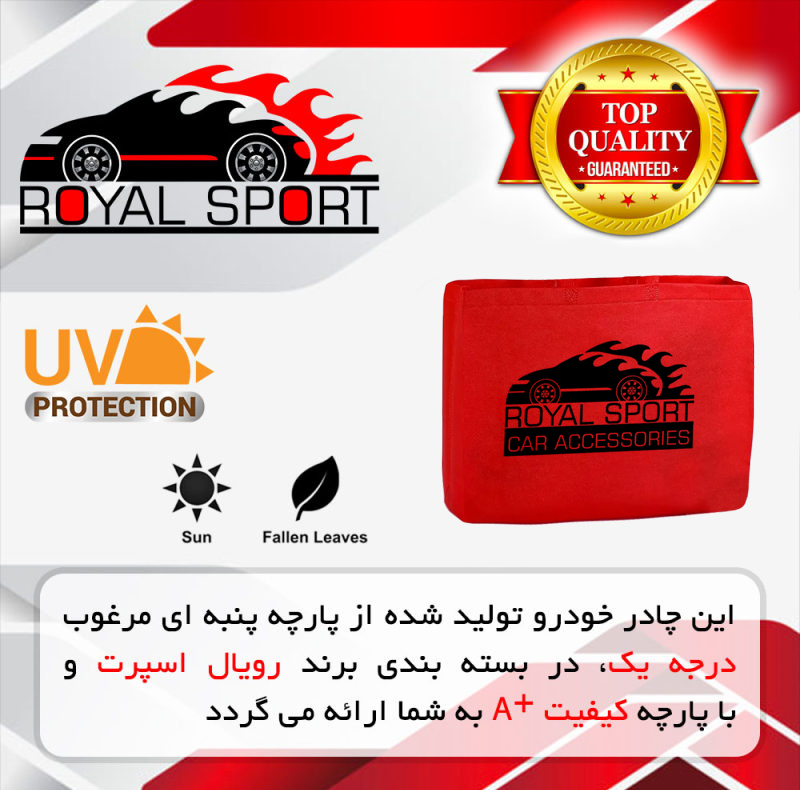 چادر خودرو رویال اسپرت مدل UV PRO مناسب برای جک S3