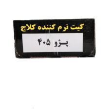 نرم کننده کلاچ  مبتکران  کد 4001  مناسب برای 405