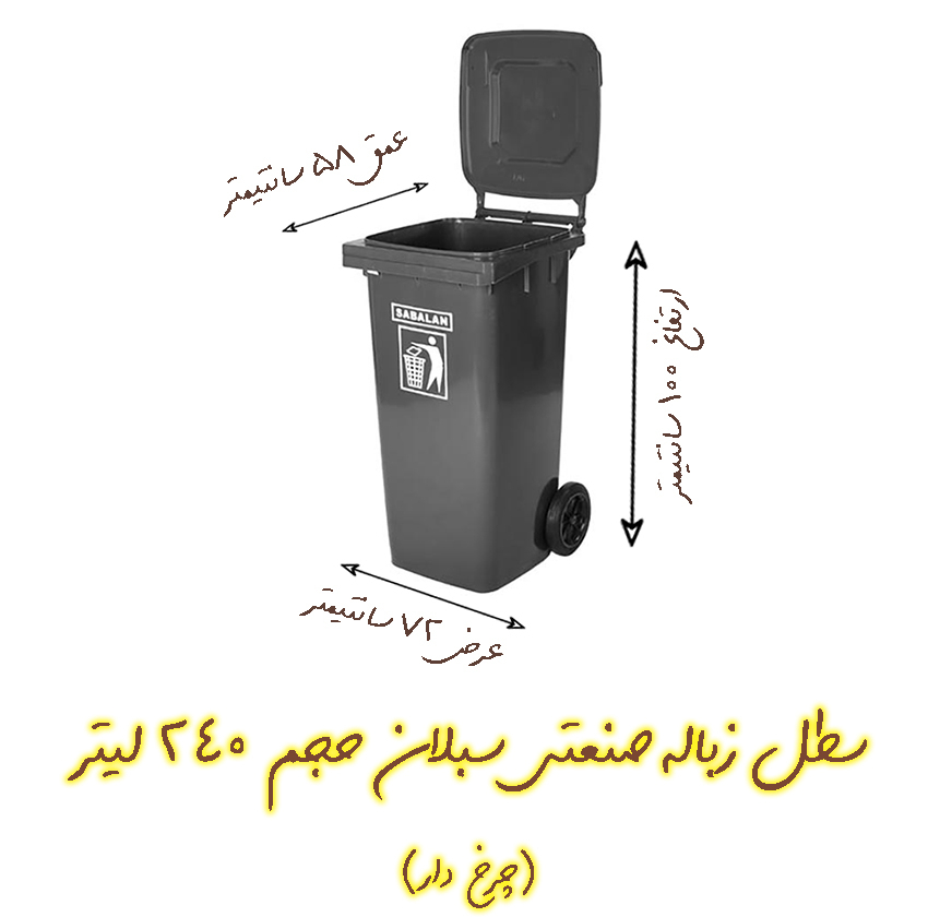 سطل زباله سبلان کد Mado-240