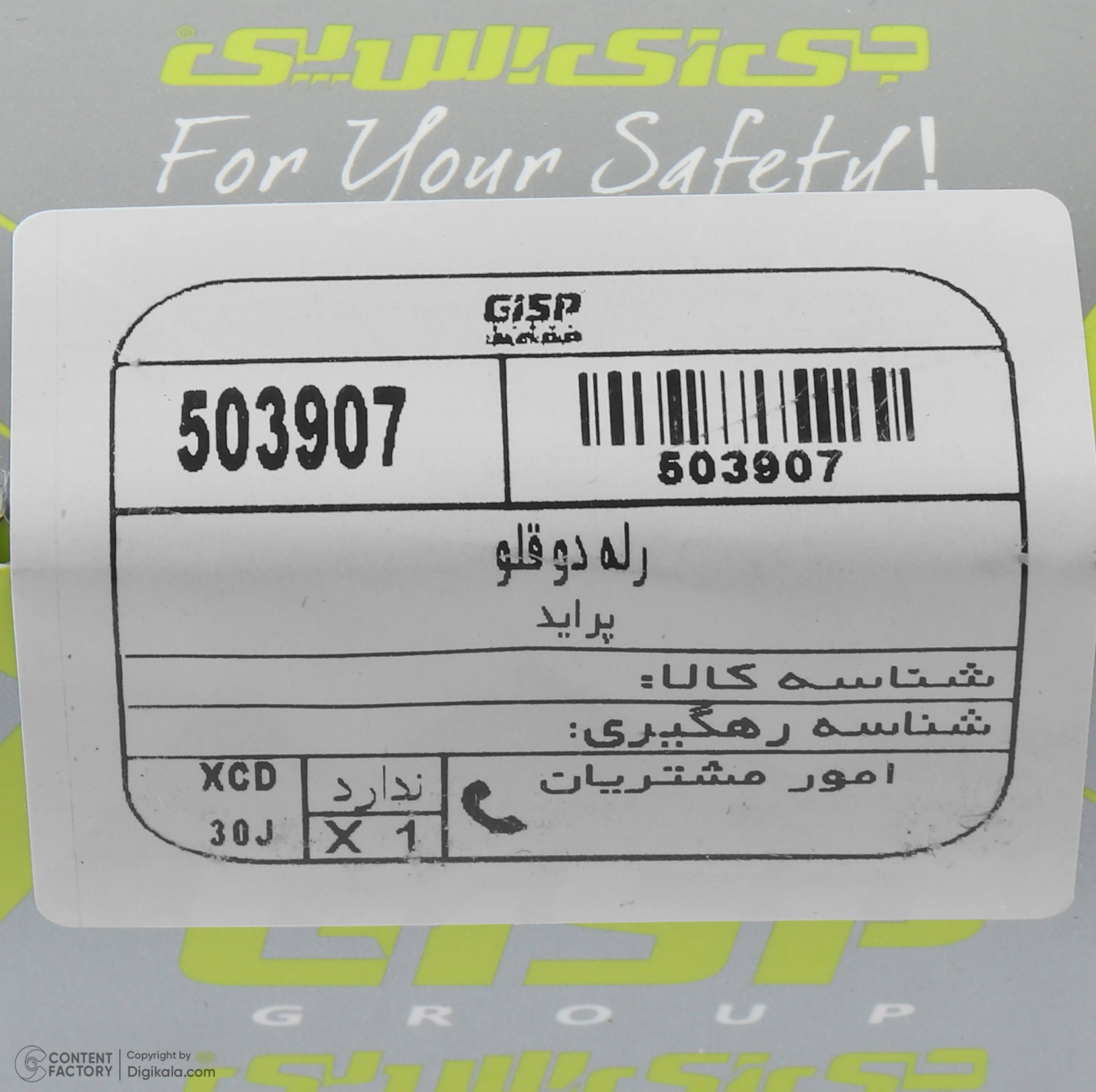 رله دو قلو 8 پین جی ای اس پی کد 503907 مناسب برای پراید صبا