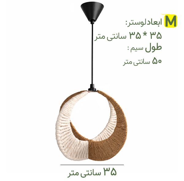 لوستر بافتنی مدل AL21