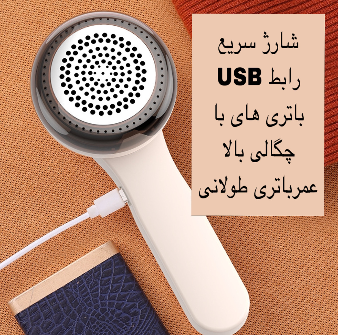 پرزگیر برقی لباس مدل M1