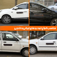 ضربه گیر بدنه خودرو نادیاهوم مدل مگنتیک 2