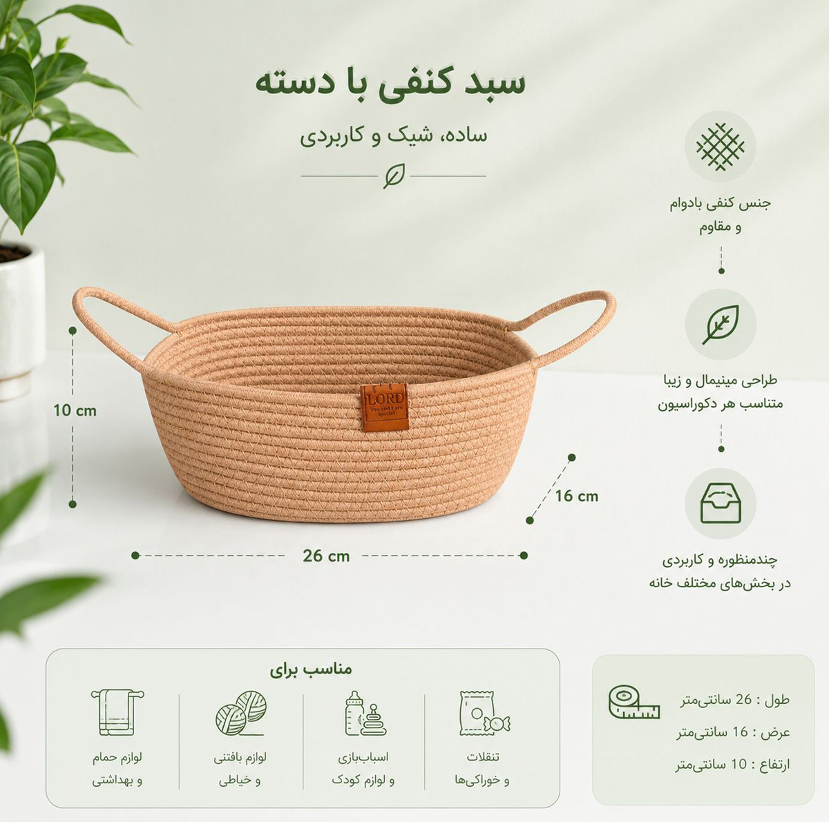 سبد کپو بافی دسته دار مدل  LD26