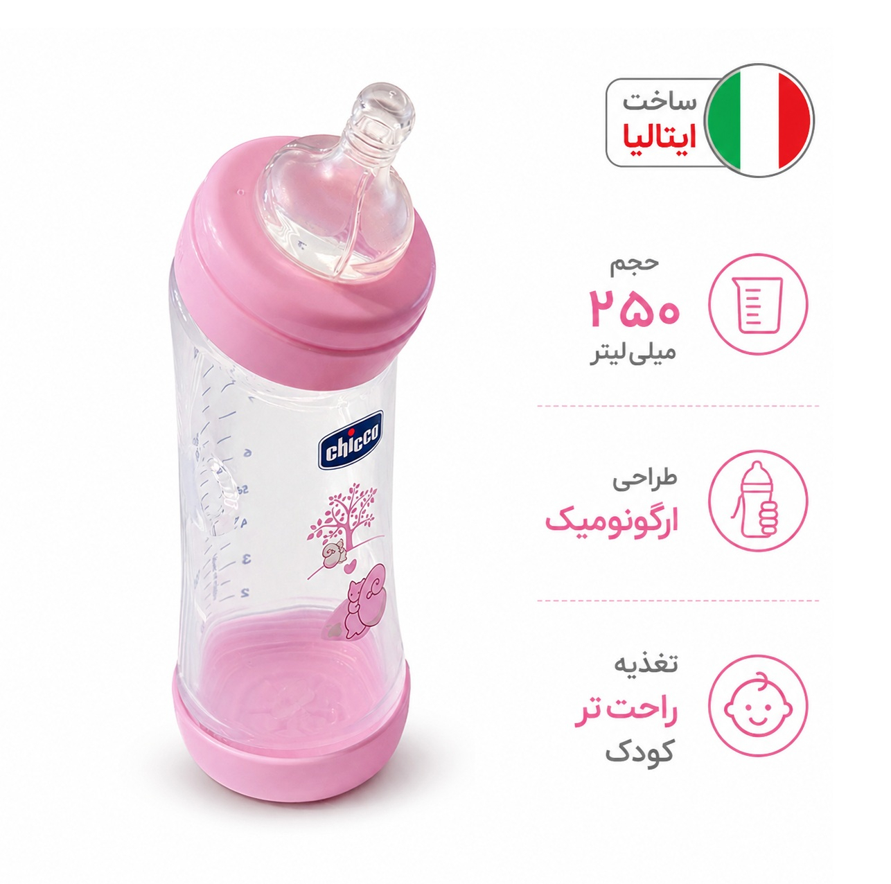شیشه شیر چیکو مدل well being ظرفیت 250 میلی لیتر