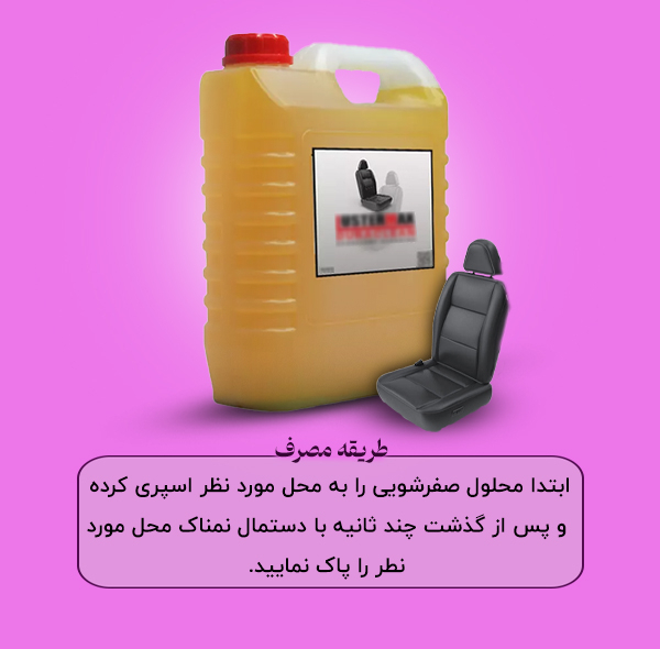 محلول صفرشویی خودرو مدل LT1 حجم 4 لیتر