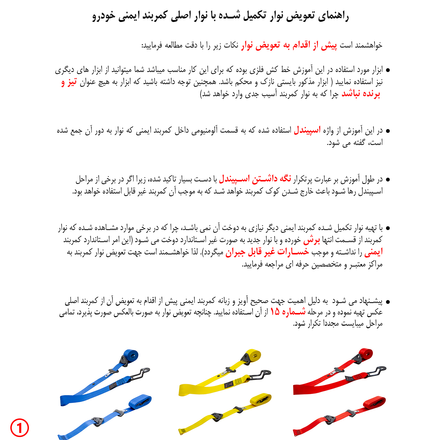 نوار کمربند ایمنی خودرو اخشان کد PBS-2146 مناسب برای پژو 207 مجموعه 5 عددی