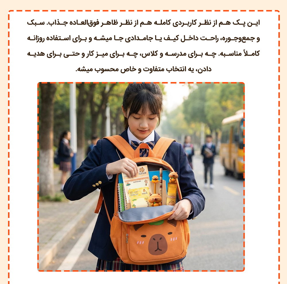 بسته لوازم تحریر دکین مدل کاپیبارا-2 مجموعه 7 عددی