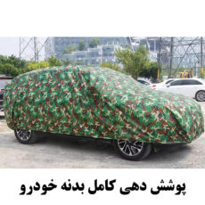 چادر خودرو رویال اسپرت مدل چریکی مناسب برای تیبا صندوق دار