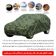 چادر خودرو رویال اسپرت مدل چریکی مناسب برای تیبا صندوق دار