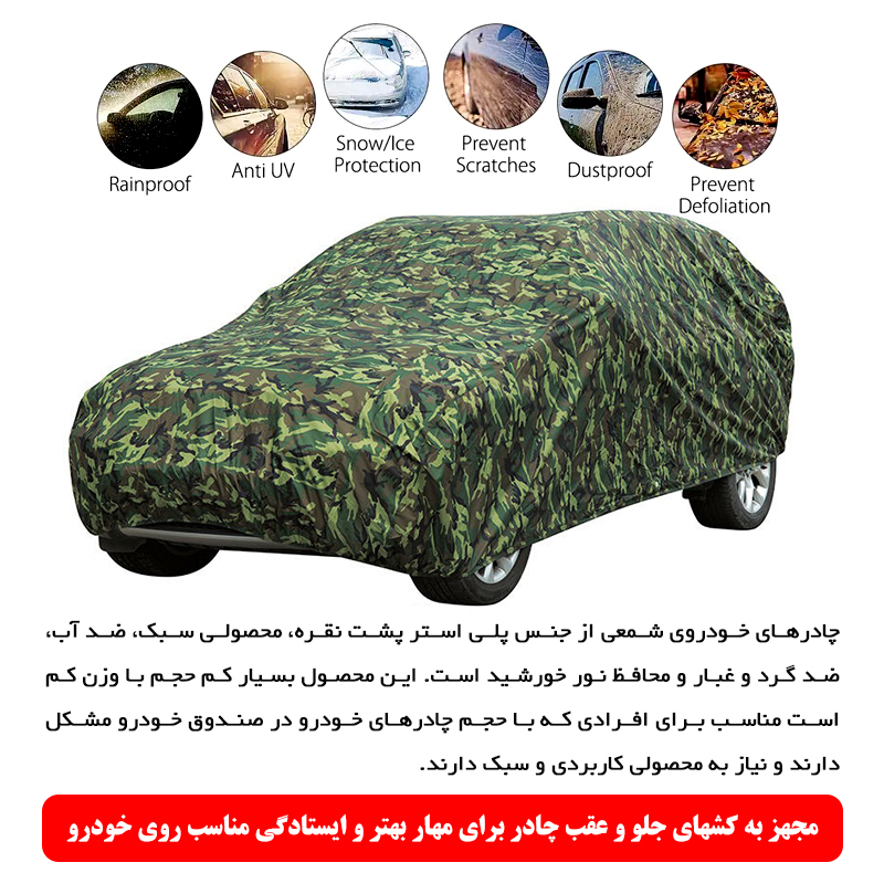 چادر خودرو رویال اسپرت مدل چریکی مناسب برای تیبا صندوق دار