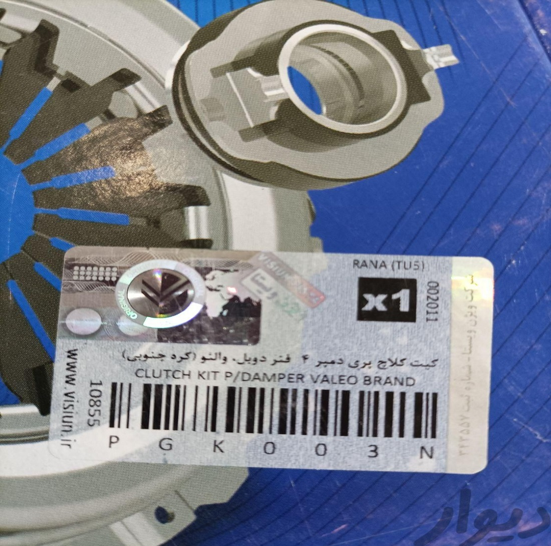 کیت کلاچ پی اچ سی والیو مدل ویژن ویستا مناسب برای پژو 206