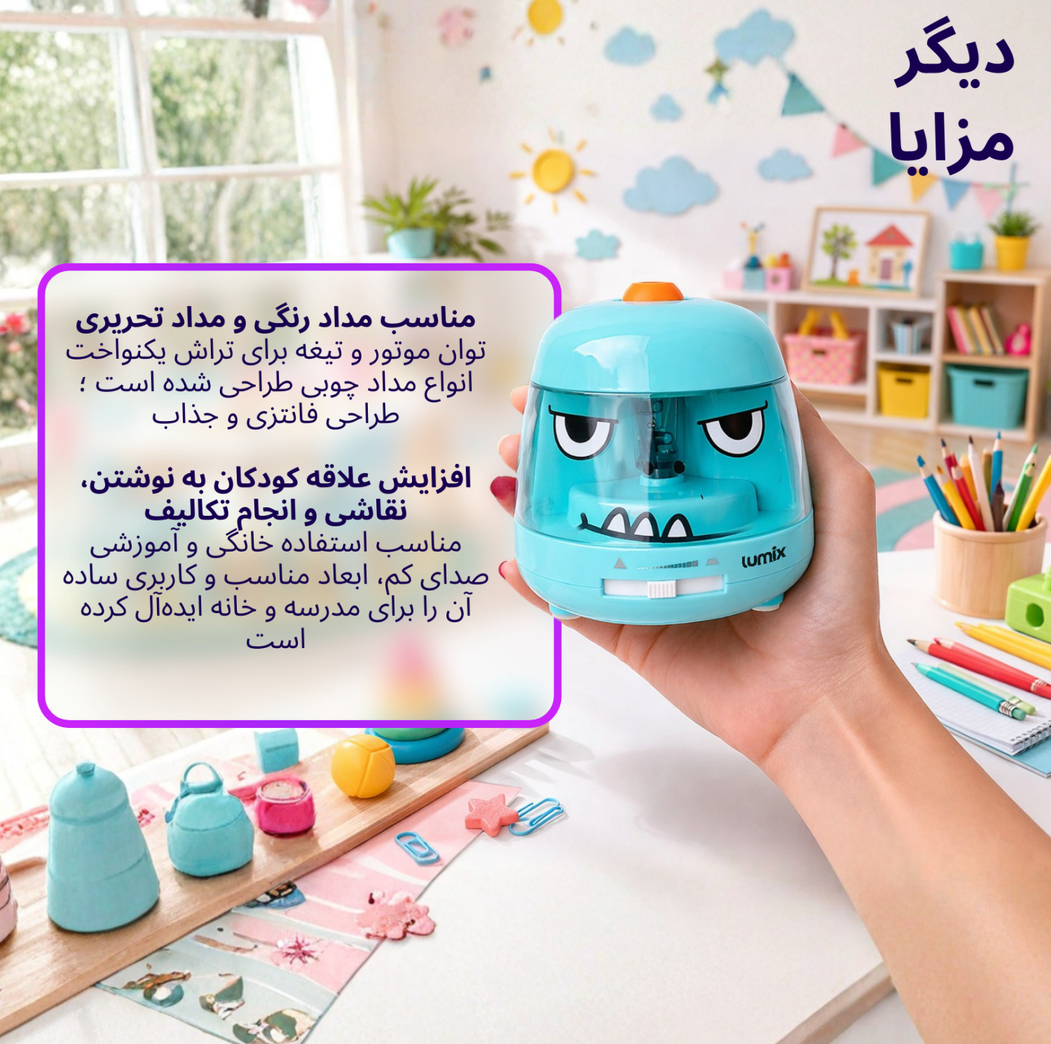 تراش برقی لومیکس مدل Monster