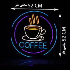 چراغ نئونی طرح coffee کد CO2025