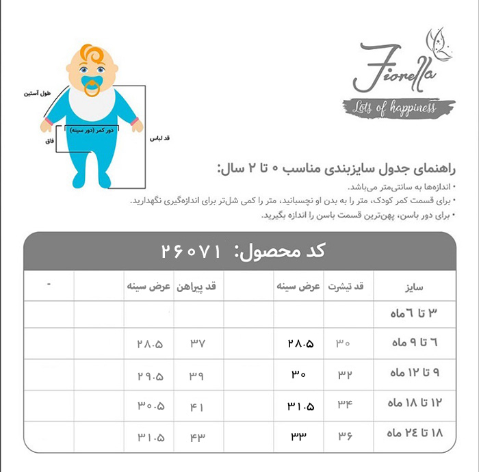 ست 3 تکه لباس پسرانه فیورلا مدل مسابقه - 26071