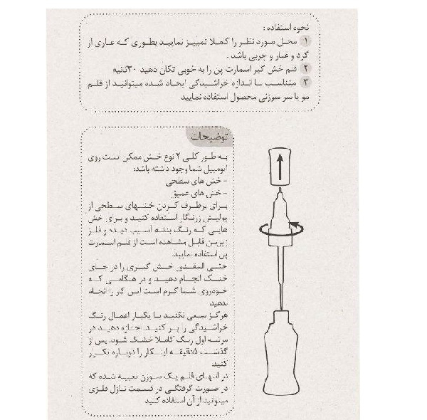 قلم خشگیر بدنه خودرو کوئیک اسمارت پن مدل NV676
