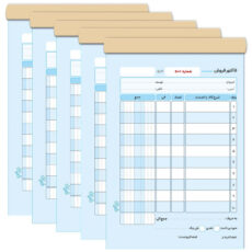 فاکتور فروش دایان مدل دونسخه ای کد 223 بسته 5 عددی