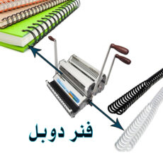 فنر صحافی کد D9.5 مدل دوبل بسته 120عددی