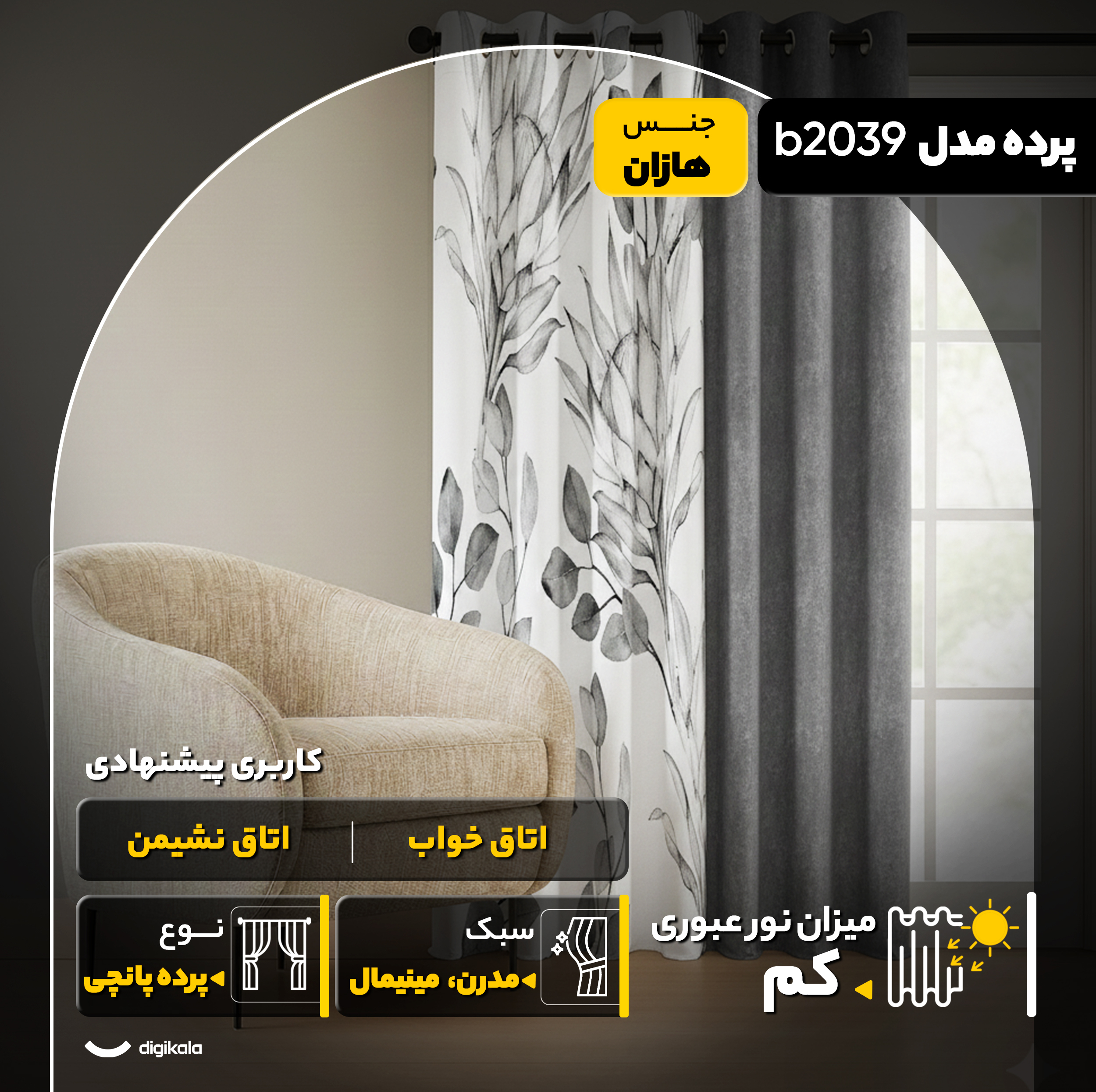 پرده مدل b2039 سایز 280x140 سانتیمتر