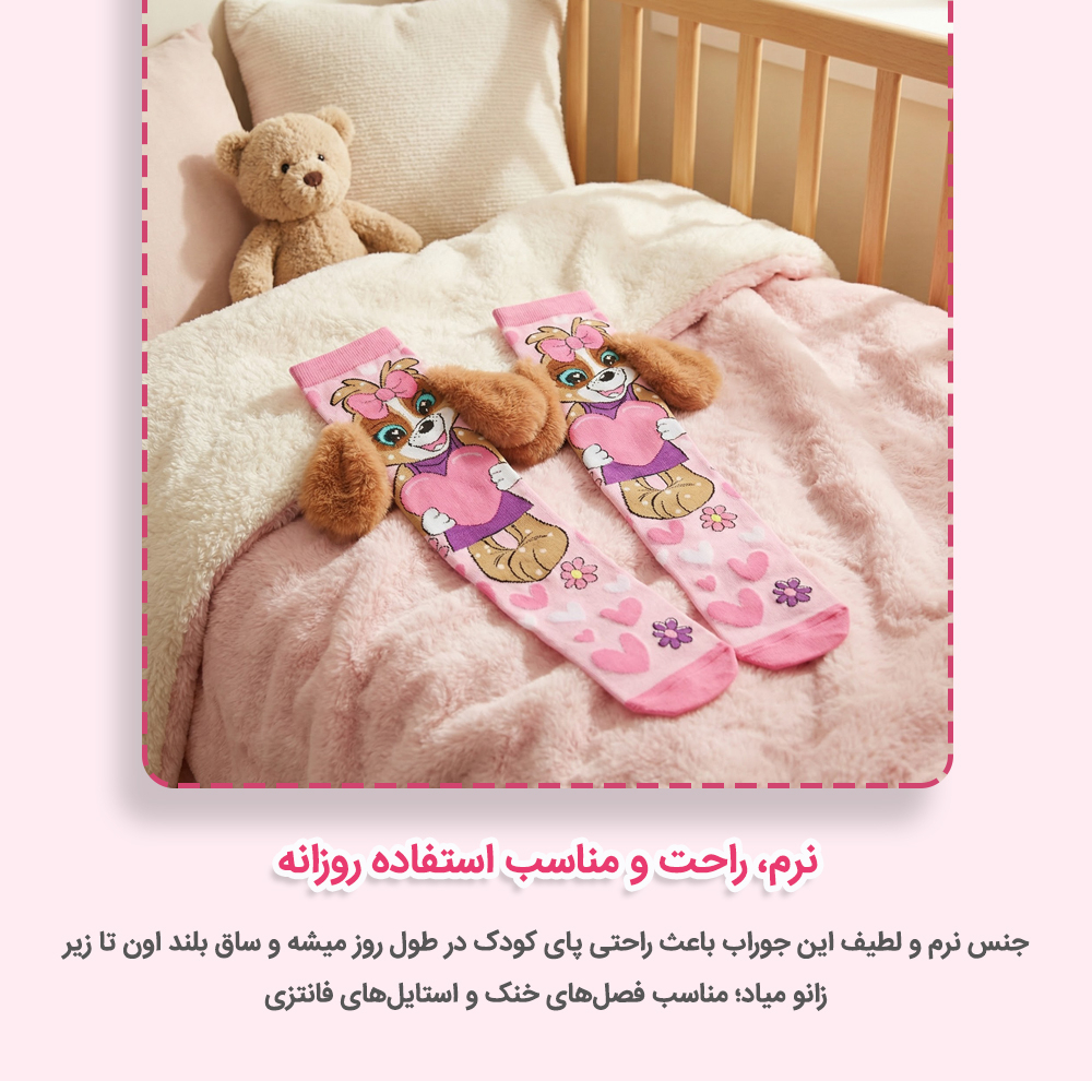 جوراب ساق بلند دخترانه چیکو مدل Dolly طرح سگ مهربان