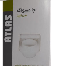 جا مسواکی اطلس مدل البرز کد 03