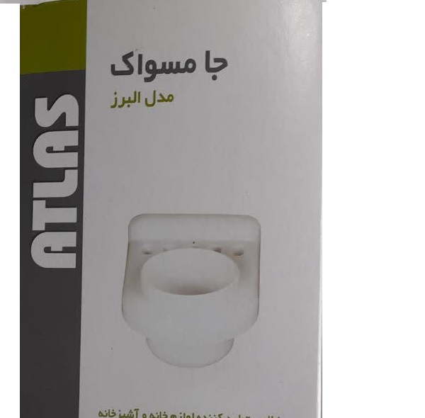 جا مسواکی اطلس مدل البرز کد 03