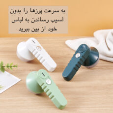 پرزگیر برقی لباس مدل LINT REMVER