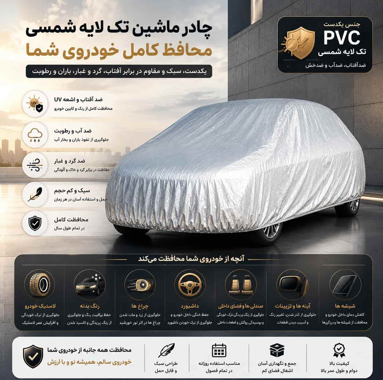 چادر خودرو مدل ضدآب و آفتاب Pvc سایز ( L ) مناسب برای نیسان تیانا