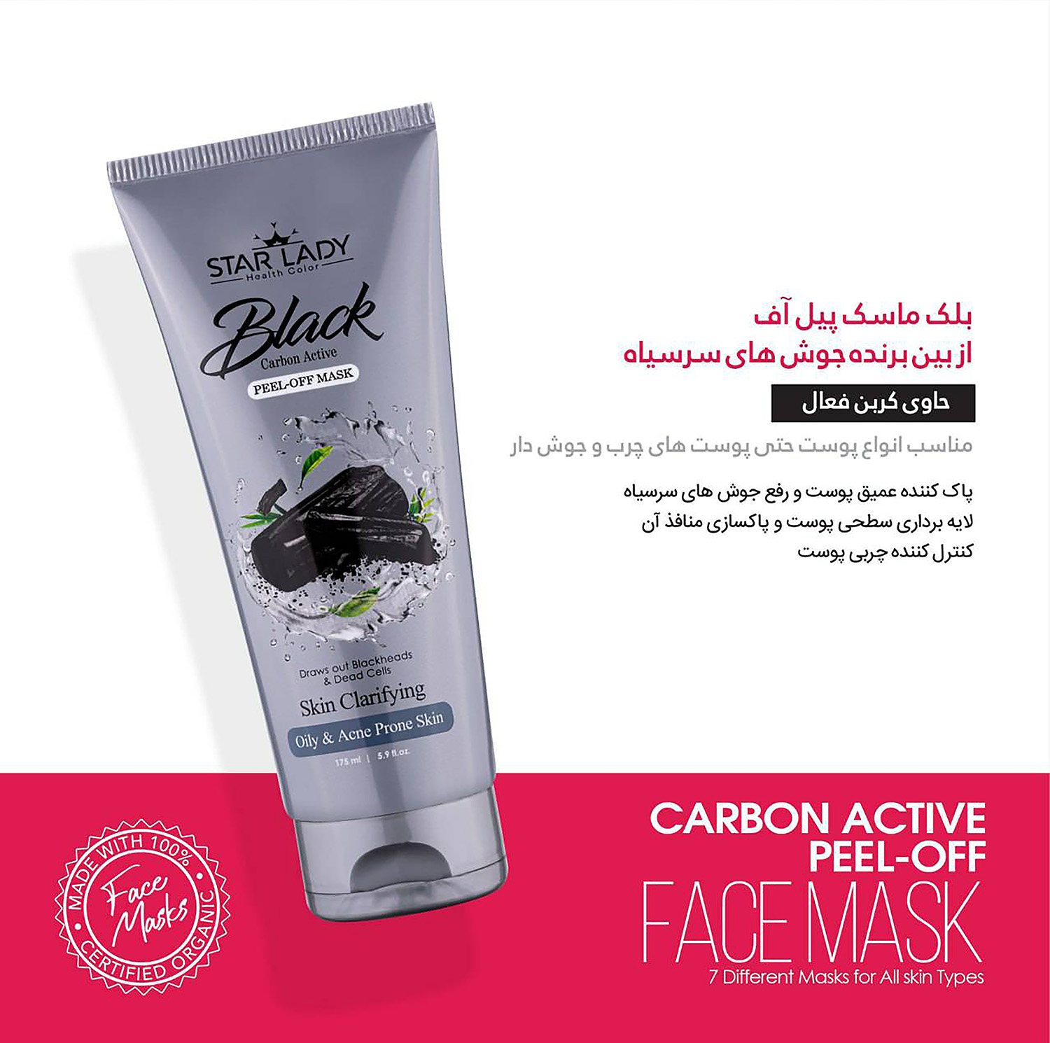 ماسک صورت استارلیدی مدل ذغال فعال به همراه ژل ماسک صورت استارلیدی مدل دانه سویا حجم 175 میلی لیتر