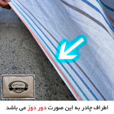 چادر خودرو لوکس کار مدل دور دوز شده مناسب برای شاهین