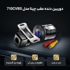 دوربین دنده عقب چیتا مدل 710CVBS