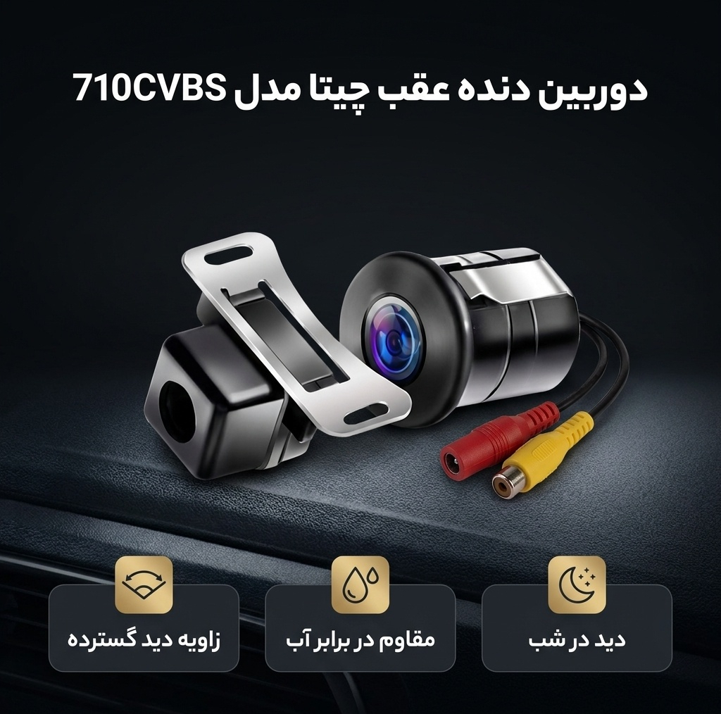 دوربین دنده عقب چیتا مدل 710CVBS