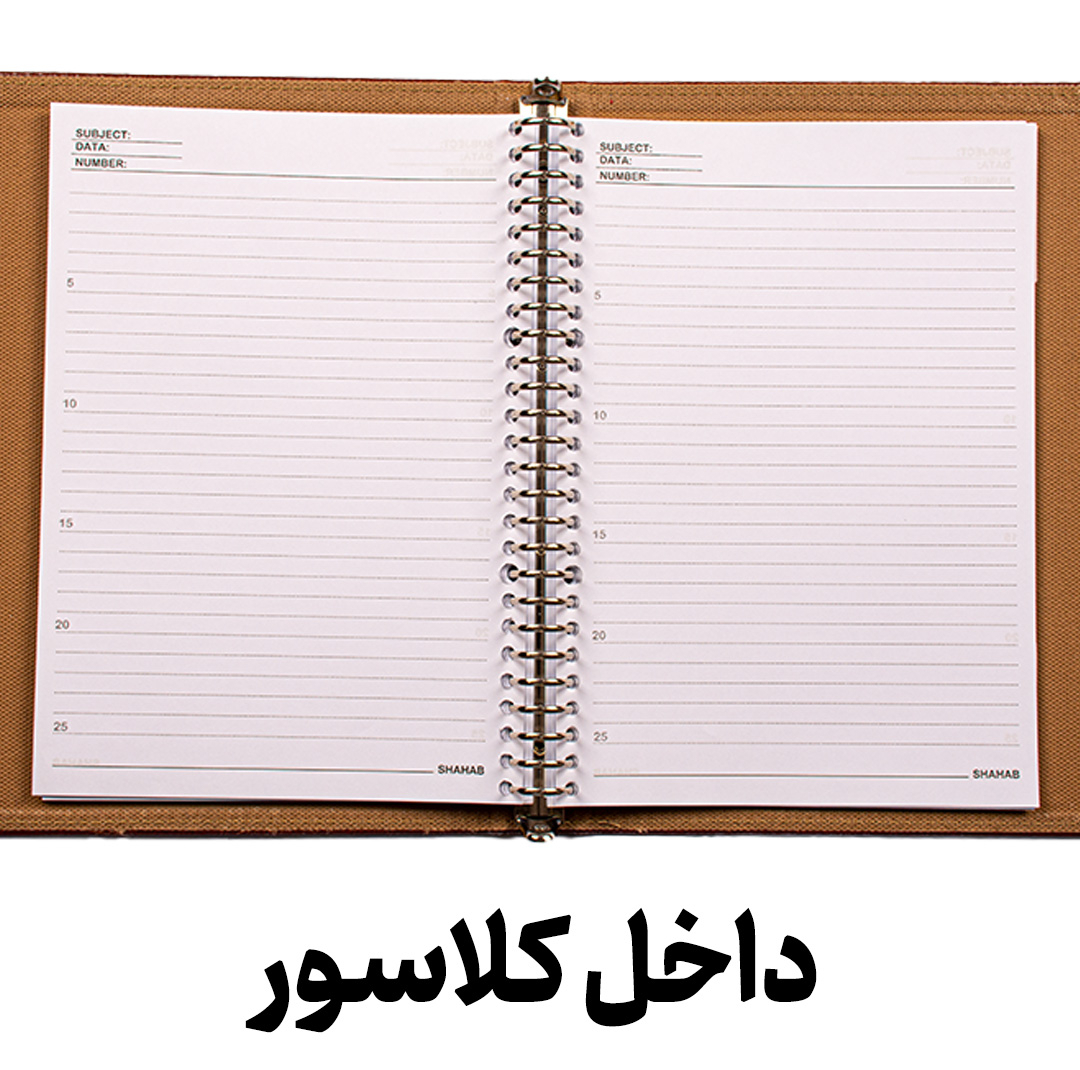 کلاسور مدل دو تکه 26 حلقه