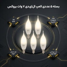 لامپ ال ای دی 7 وات اشکی بروکس پایه E14 بسته 5 عددی