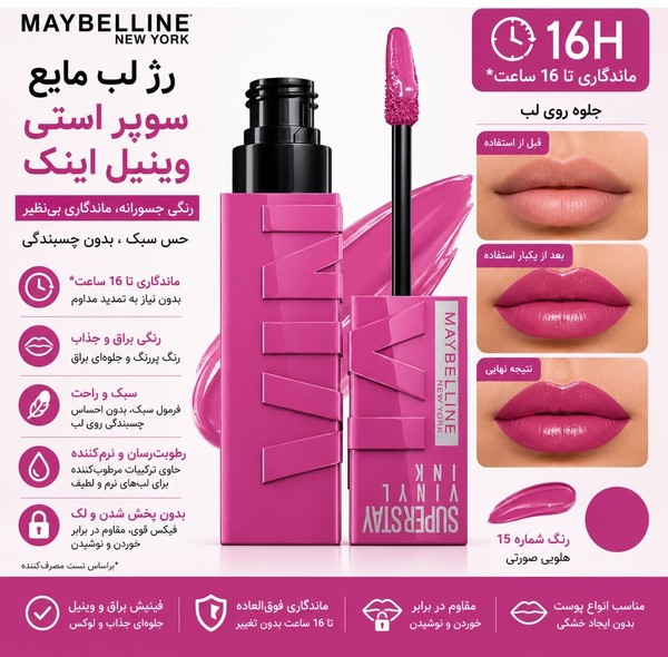 رژ لب مایع براق میبلین مدل Vinyl Ink شماره 165