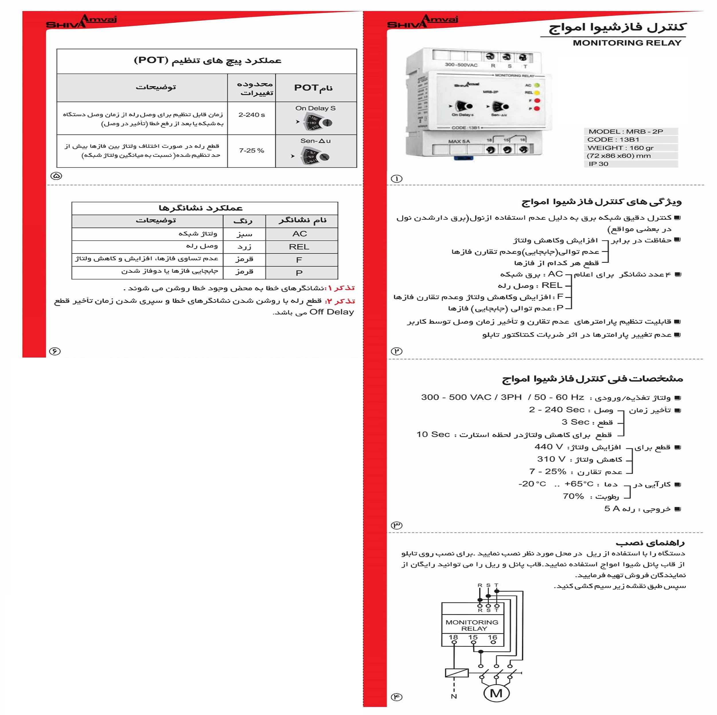 کنترل فاز شیوا امواج مدل MRB-2P کد 13B1 بسته سه عددی