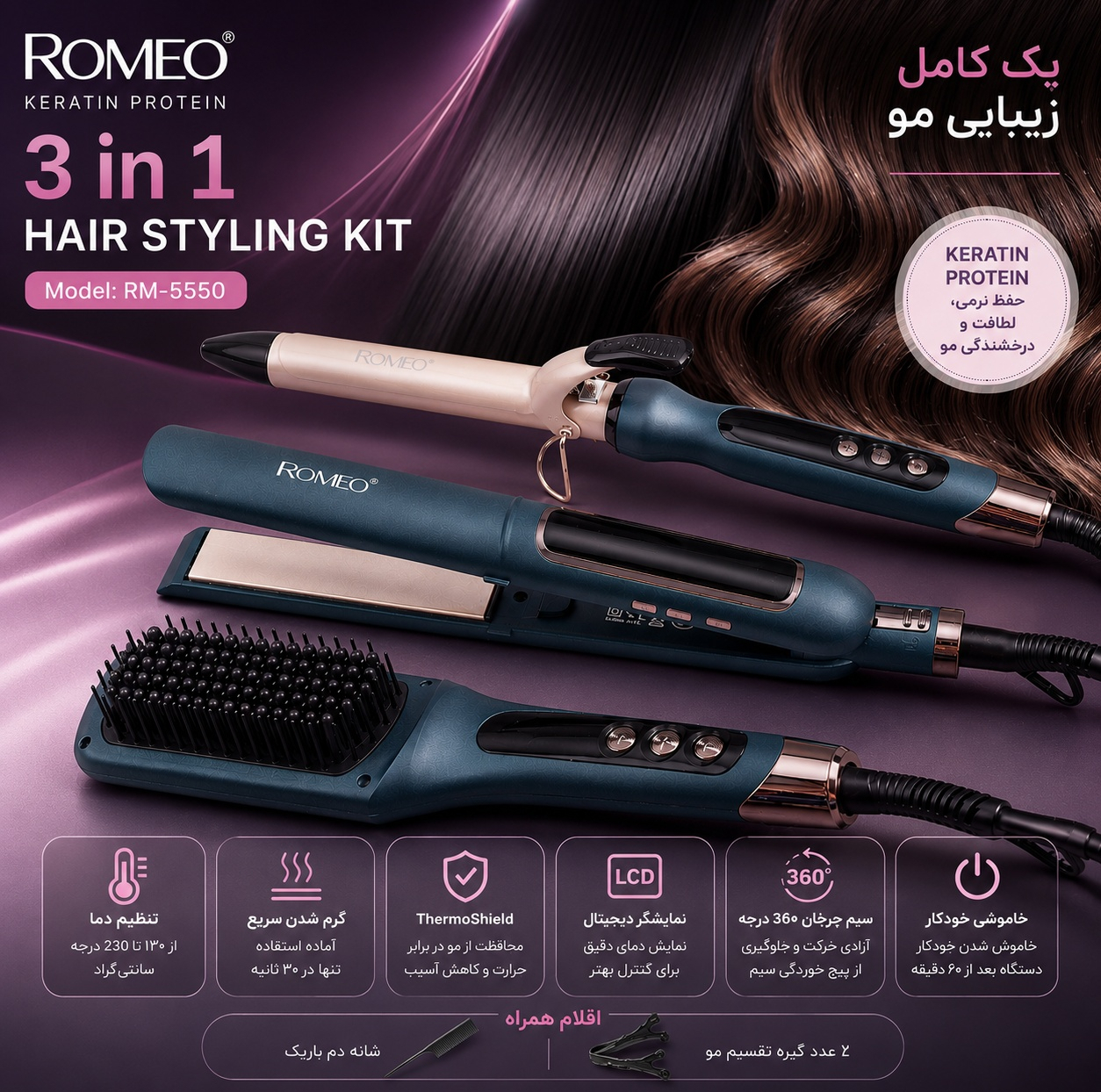 اتو مو حرفه ای رومئو مدل RM-5550 به همراه برس حرارتی و فر کننده مو مجموعه سه عددی
