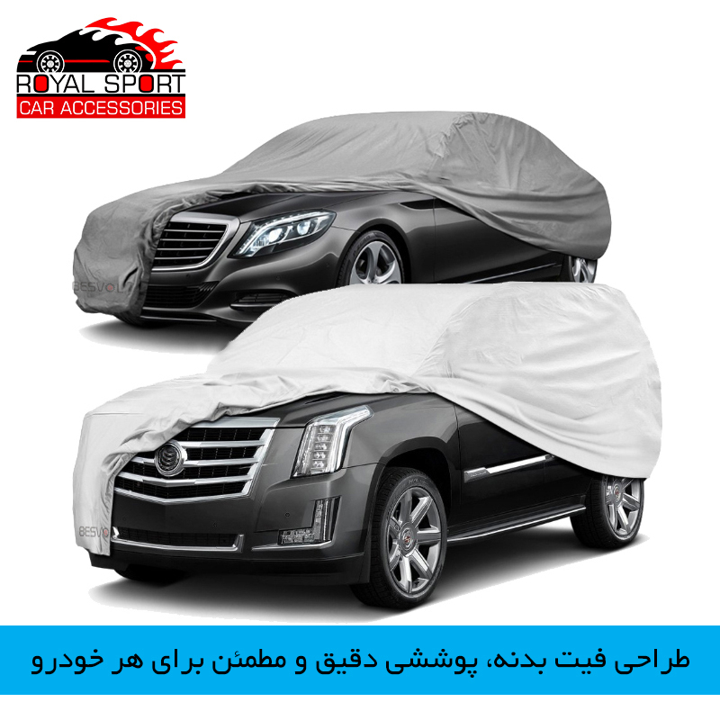 چادر خودرو رویال اسپرت مدل ضدآب 100% دوخت یکپارچه سایز LC مناسب برای ام وی ام X33 cross