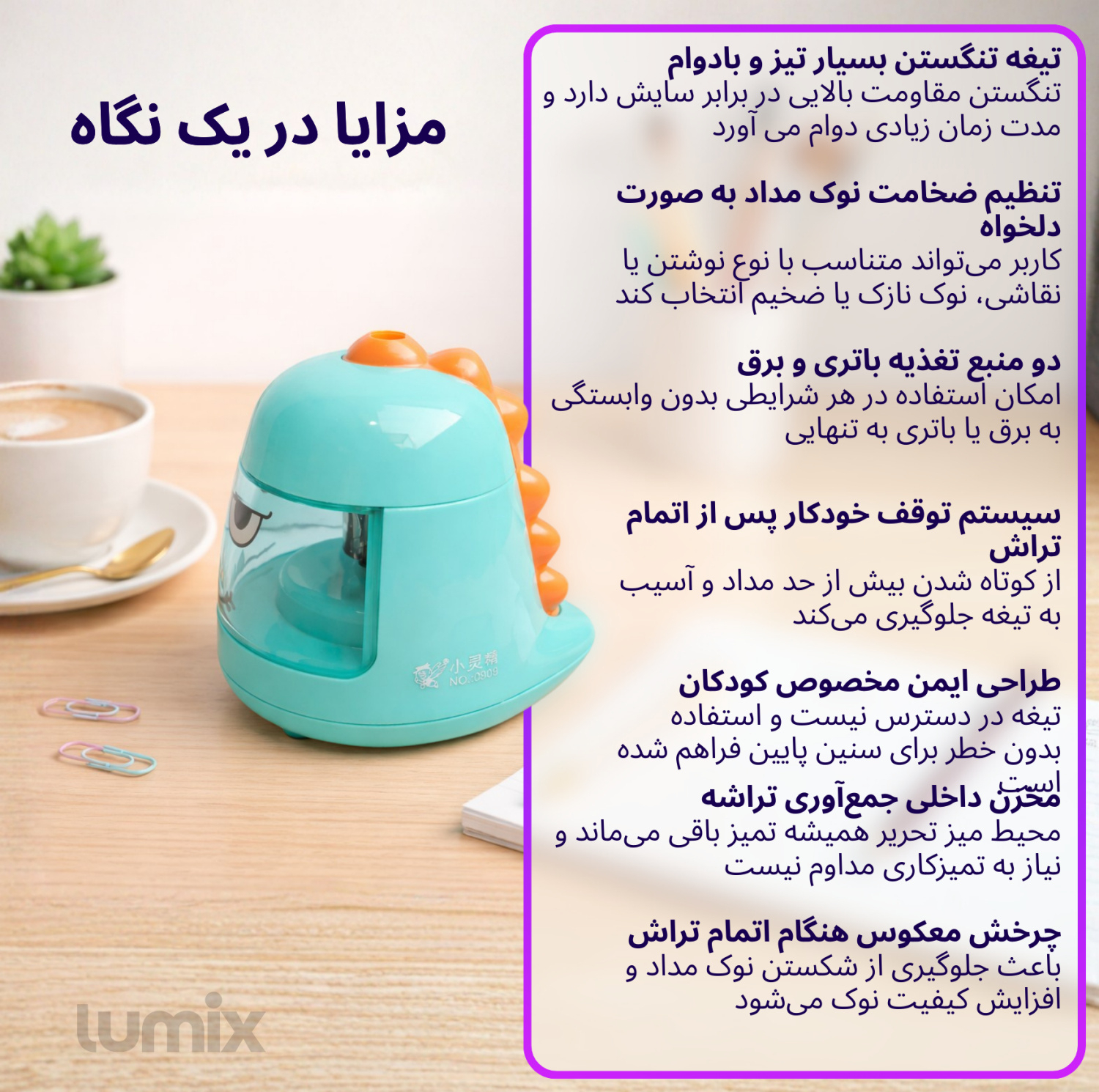 تراش برقی لومیکس مدل Monster