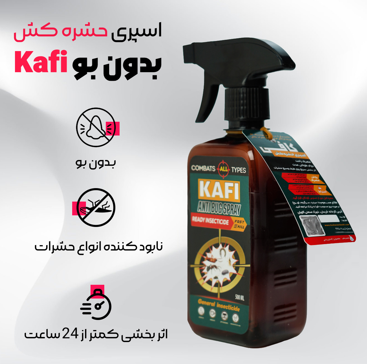 اسپری حشره کش بدون بو کشاورز باشی مدل کافی حجم 500 میلی لیتر