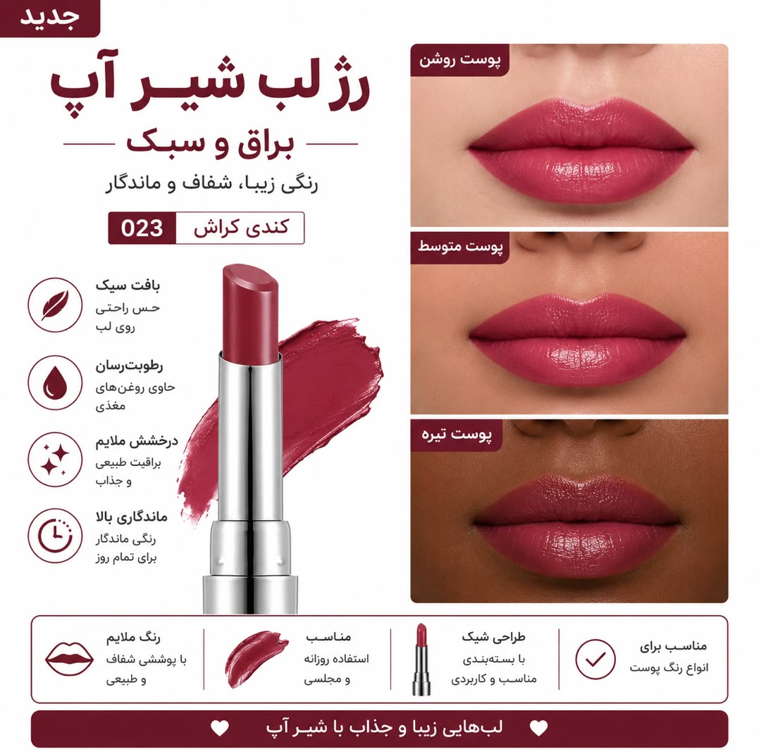 رژ لب جامد براق فلورمار مدل SHEER UP رنگ صورتی شماره 23
