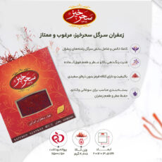 زعفران کادویی سحرخیز - 4.608 گرم
